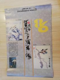 1998年老挂历画 郑莫默花鸟画全年共七张 双月份   可做影视道具收藏    也可做生日记念  可自行装裱