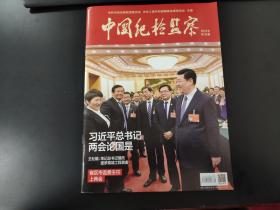 中国纪检监察杂志2019年第06期（总第584期）