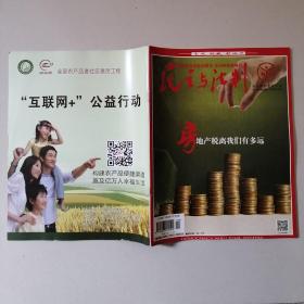 民主与法制       主管   中国法学会      出版    《民主与法制》社      2015年第29期总第742期