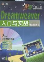 Dreamweaver入门与实战