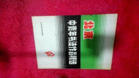 北京中青年书法作品精选