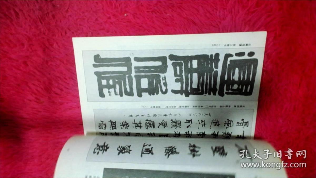 北京中青年书法作品精选