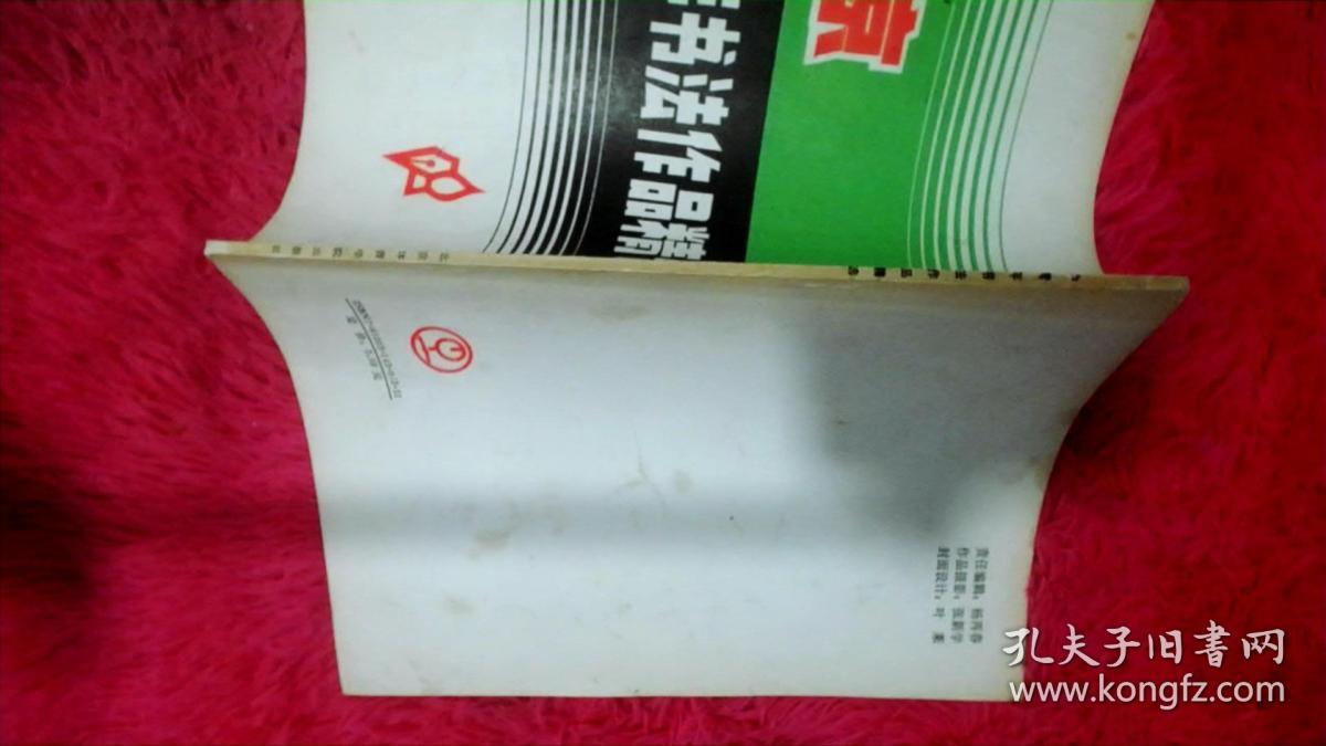 北京中青年书法作品精选