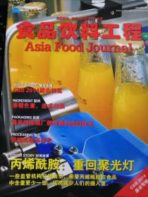 食品饮料工程2014年秋季刊