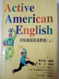 Active American English 初级美国英语教程（上）