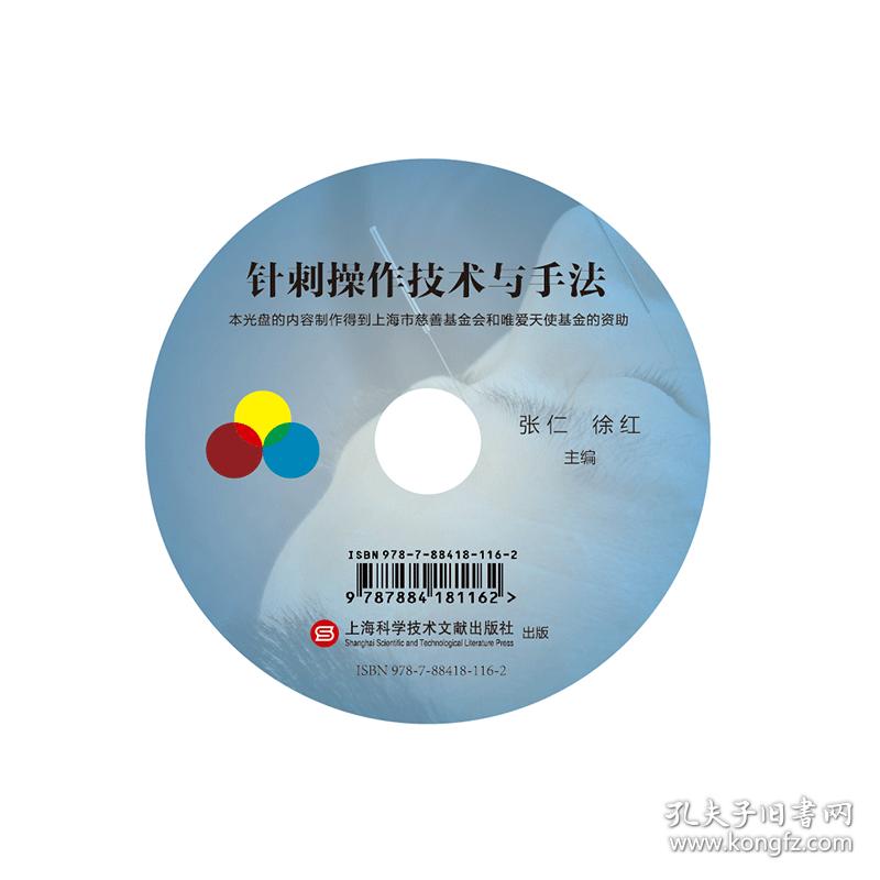官方 正版 眼病针灸