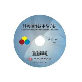 官方 正版 眼病针灸
