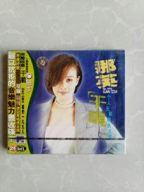 那英——干脆个人无敌精选打碟vcd（未拆包装）！