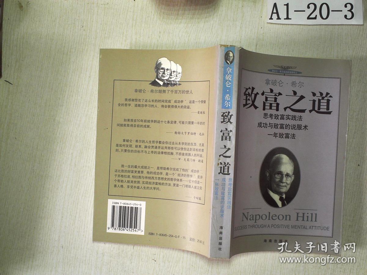 拿破仑.希尔：致富之道