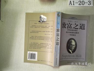 拿破仑.希尔：致富之道