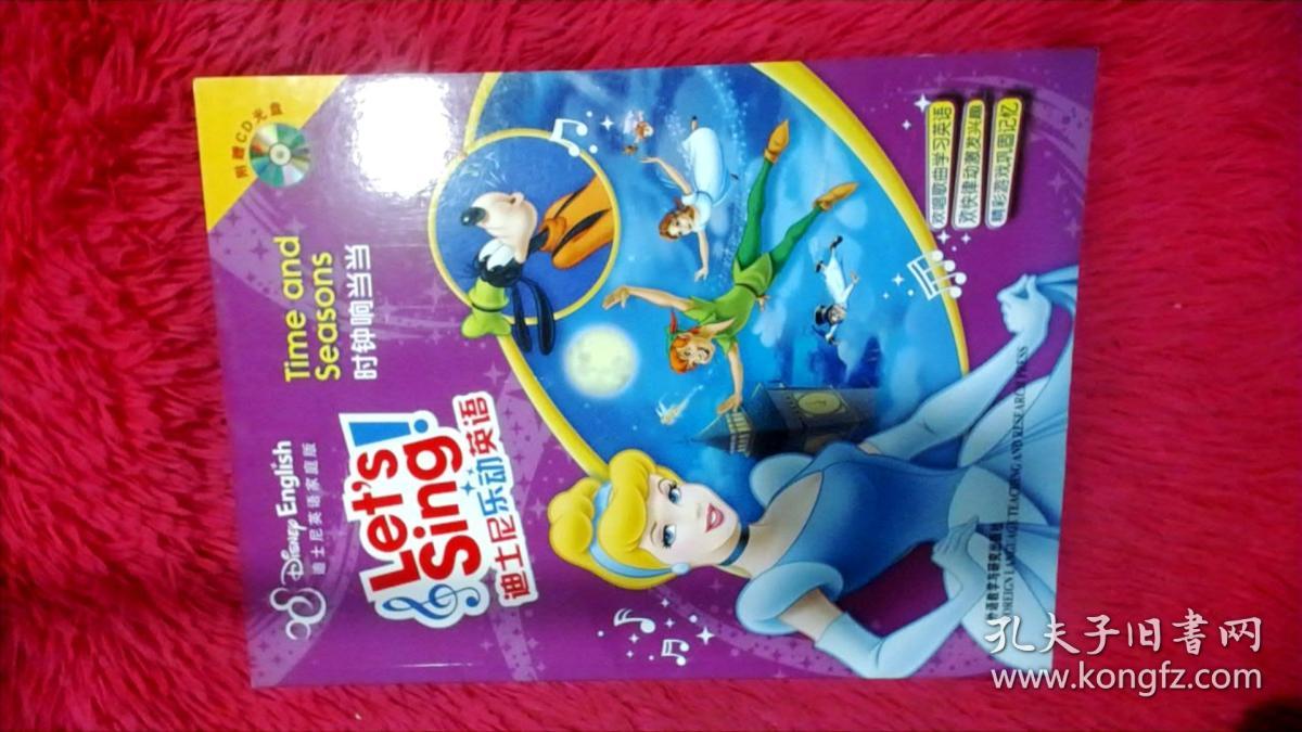 迪士尼乐动英语（跟我一起唱、时钟响当当、动物小合唱、游戏大比拼、亲友大联欢）5本合售