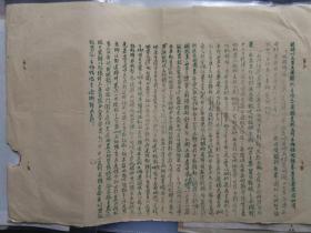 1954年中国花纱布公司湖北省分公司新洲采购批发商店会议资料一份（原棉股，四页全），包快递。