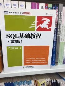SQL基础教程