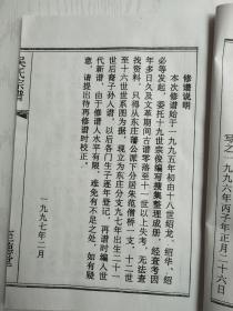 【提供资料信息服务】吴氏宗谱【至德堂】建湖东庄支   16开  38页   1997年版   【成品规格 16K 双面 黑白皮纹纸封面印字 右胶装】建湖美宜家藏书数百万种，网店没有的图书可站内留言 免费代寻家谱 族谱 宗谱 地方志等