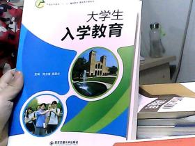 大学生入学教育
