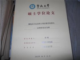 暨南大学硕士学位论文：濒危语言记录及与母语教学的整合--以博罗畲语为例