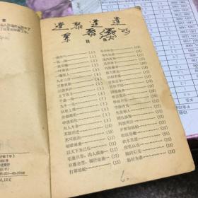 成语新编（第2集）