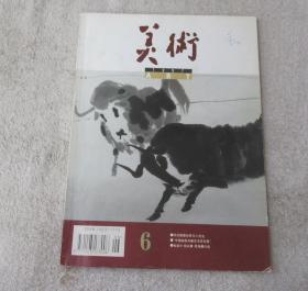 美术1997年6月