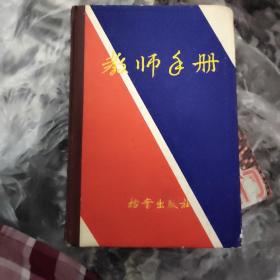 教师手册