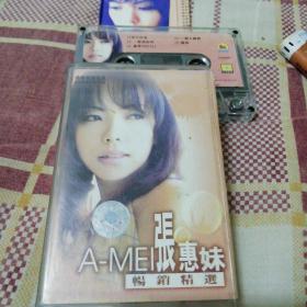磁带 A-ME张惠妹 畅销精选