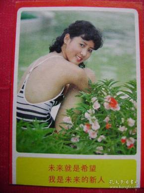 3-26.未来就是希望,80年代明信片