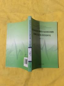 混沌时间序列的小波神经网络预测方法及其优化研究