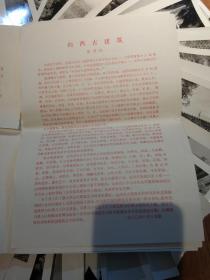 山西古建  老照片 全34张 1980年10月发稿 新闻图片