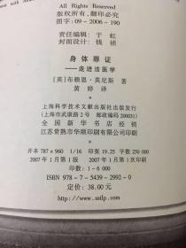 身体罪证：走进法医学