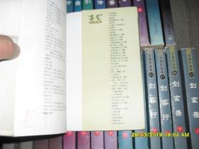 剑玄录（上下2册全大32开上册8品下册封底上沿及内页有破损7品2005年3版1印5000册1058页93万字绘图珍藏本古龙作品集15.16） 44014