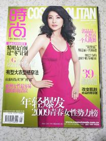 时尚杂志（2009年第1期 总第280期）封面-郭晶晶