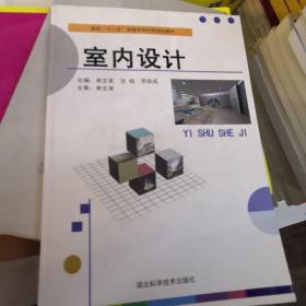 室内设计