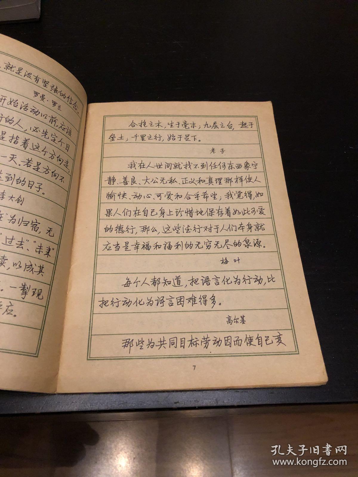 钢笔行书字帖【上海书画出版社 内容为名人名言录】