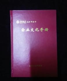 中国银行九江市分行企业文化手册