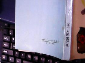 （涉世谈丛书）`酒（酒诫、酒史、酒人、酒事、酒文）色 (两性关系纵横谈)  两本合售 私藏品较好