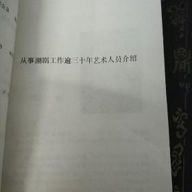 艺海光荣录 t3