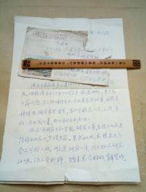 辽宁省戏剧学校杨国生信札两页附实寄封一枚