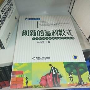 创新的赢利模式:8个经典的商业模式名企案例