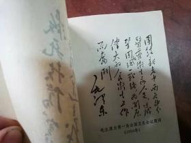 【】368   常用中草药手册(前毛主席题词手迹4页)1969年1版1印.64开红塑封 大量绘图