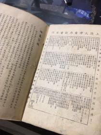 《新公文程式集成》，1947年最完善本