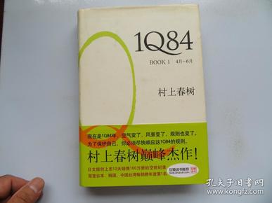 1Q84 BOOK 1：4月～6月