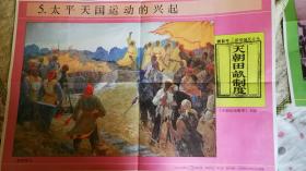 5.太平天国运动的兴起（中国历史教学挂图 第三册）