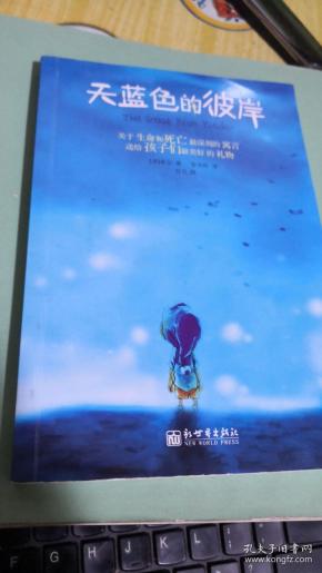 天蓝色的彼岸