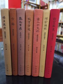 典雅文存 1-7