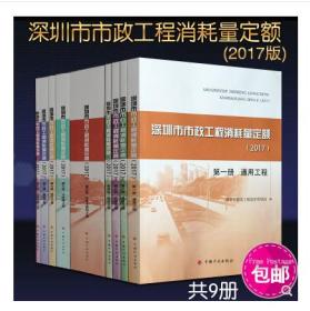 新书]深圳市园林建筑绿化工程消耗量定额2017版-深圳市园林绿化苗木计价分类标准-深圳定额