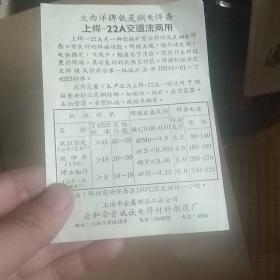 五十年代上海大西洋牌低炭钢电焊条说明书