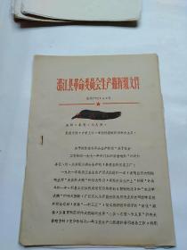 潜江县革命委员会生产指挥组文件70年共2份