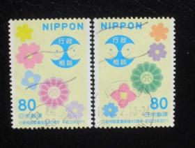 日本信销邮票-C2093 2011年 行政相谈制度50周年 2全