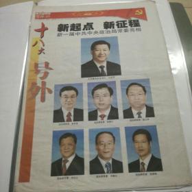 《贵州都市报》十八大号外