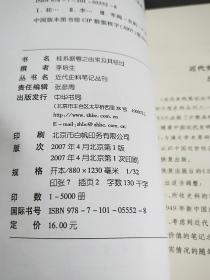 桂系据粤之由来及其经过：近代史料笔记丛刊