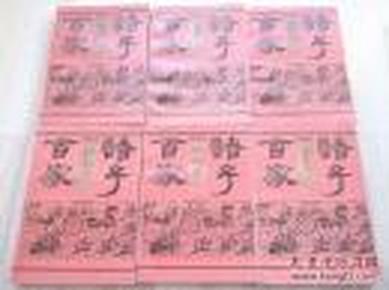 绘画本诸子百家（6册全）